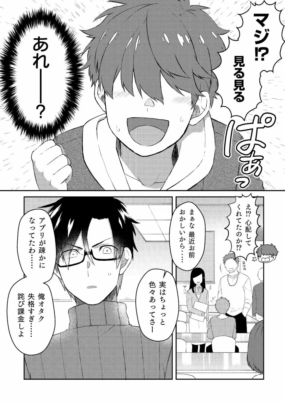 推しの祭壇作ったら推しが召喚されたんだが！？3 [DL版 Page.4