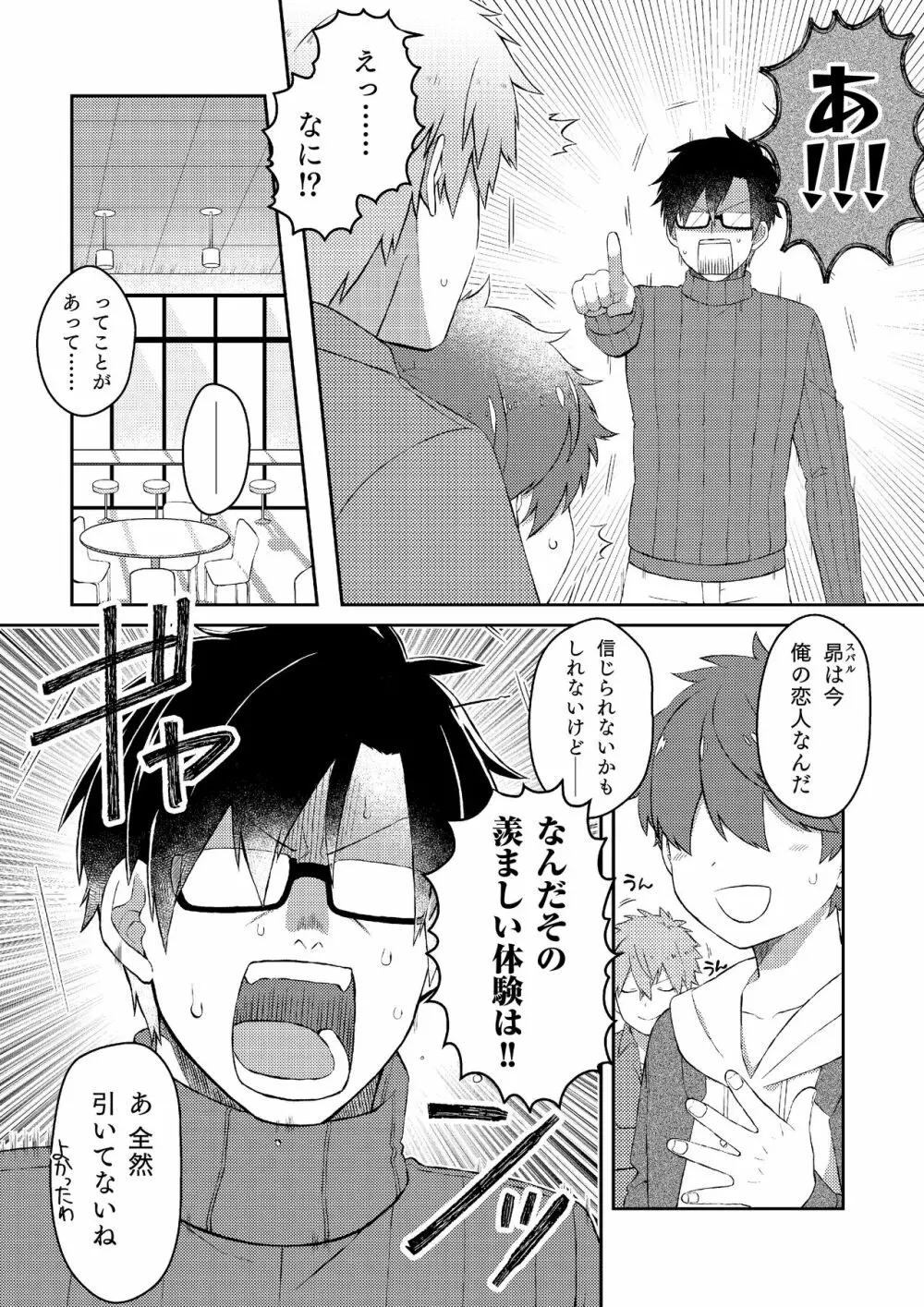 推しの祭壇作ったら推しが召喚されたんだが！？3 [DL版 Page.6