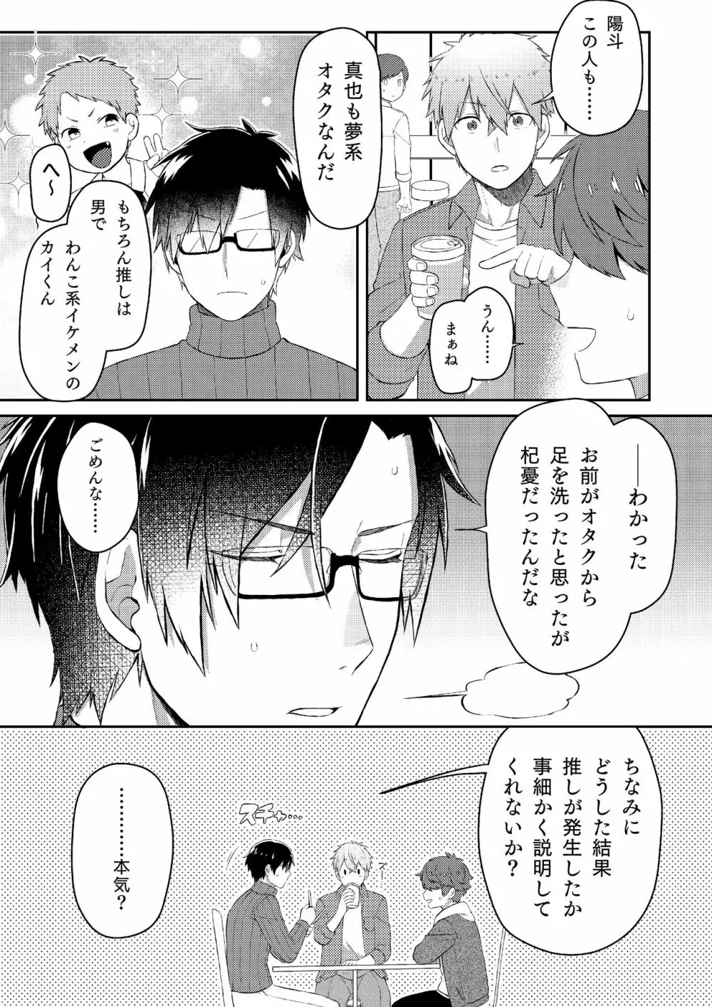 推しの祭壇作ったら推しが召喚されたんだが！？3 [DL版 Page.7