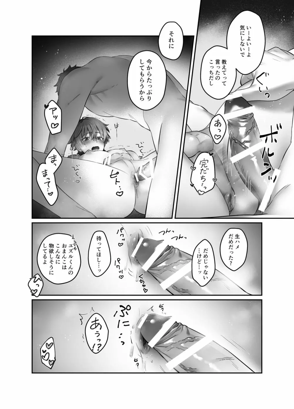 もろ感乳首 デリヘルDK Page.15