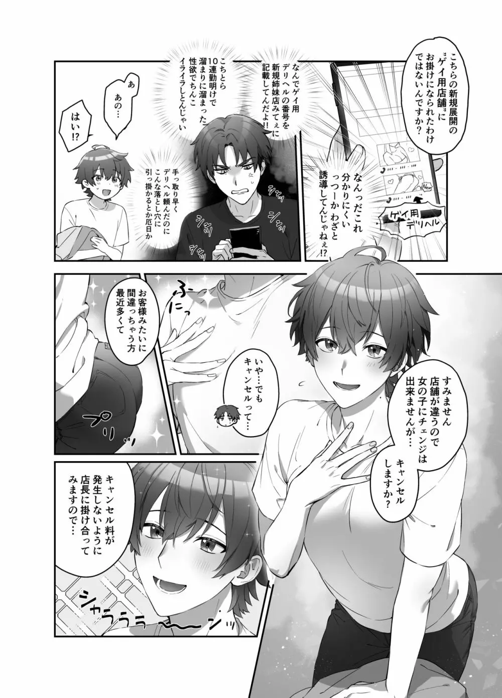 もろ感乳首 デリヘルDK Page.3