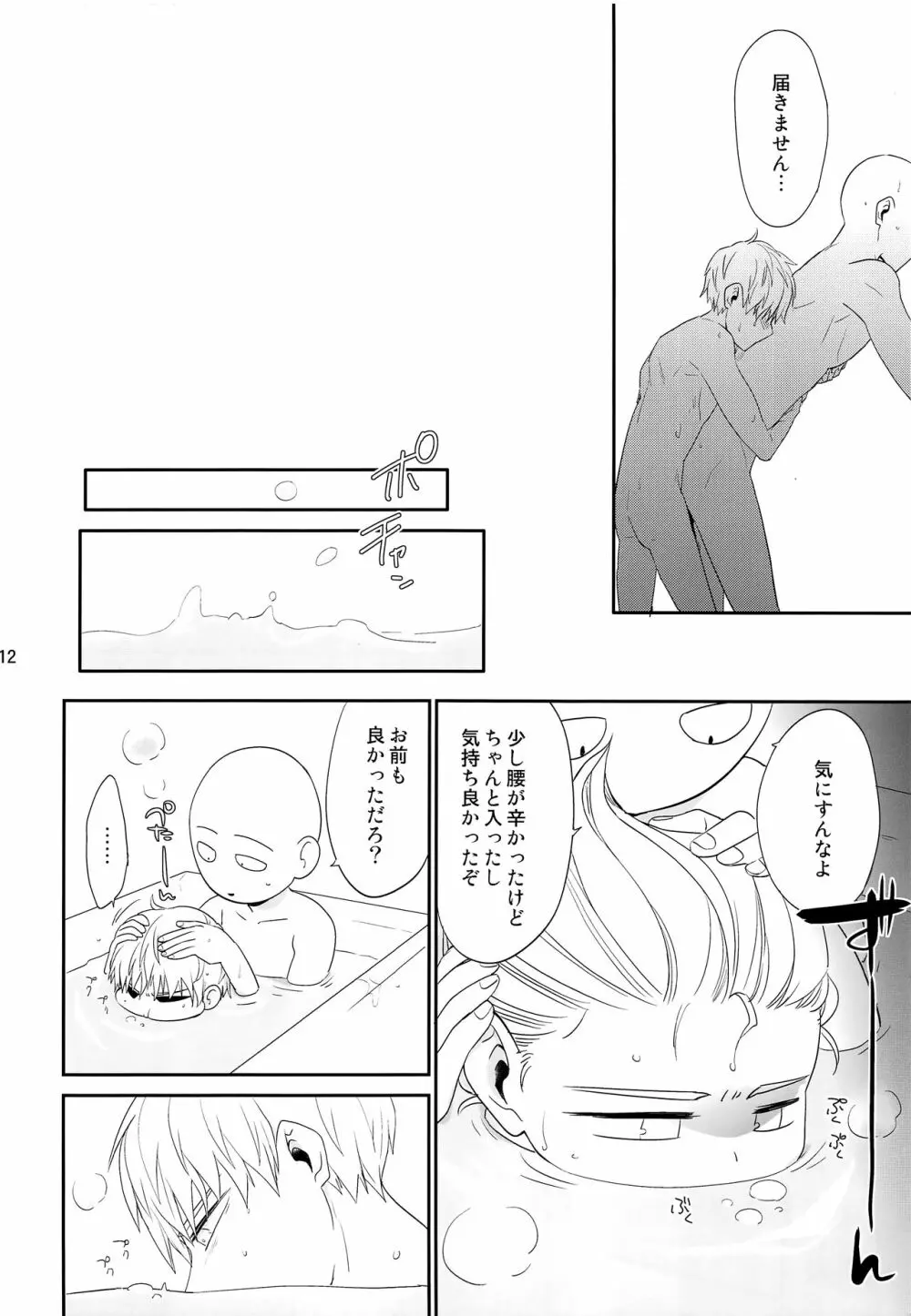 続・ご Page.11