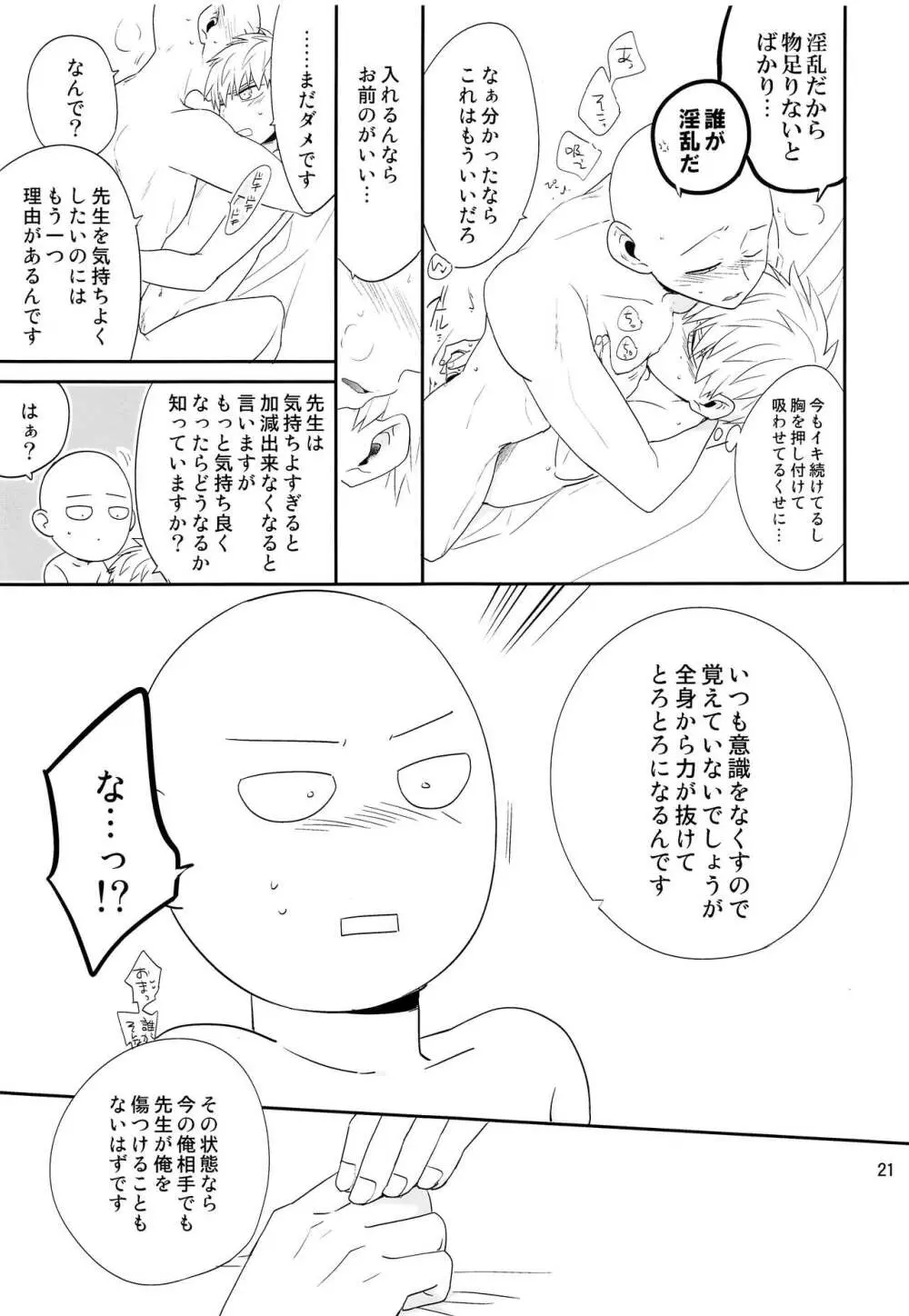 続・ご Page.20