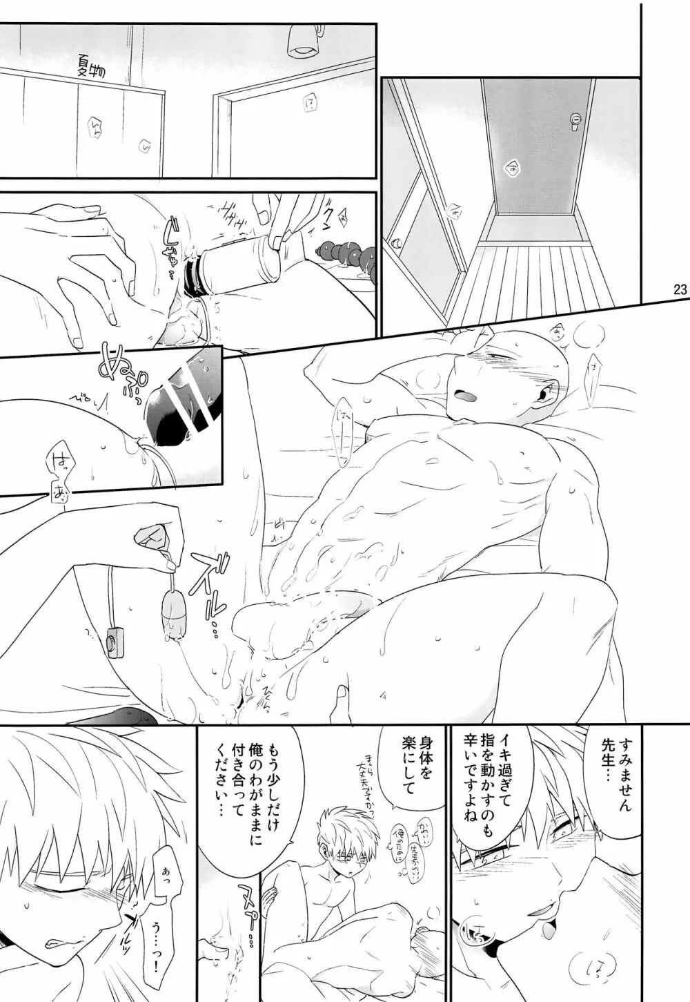 続・ご Page.22