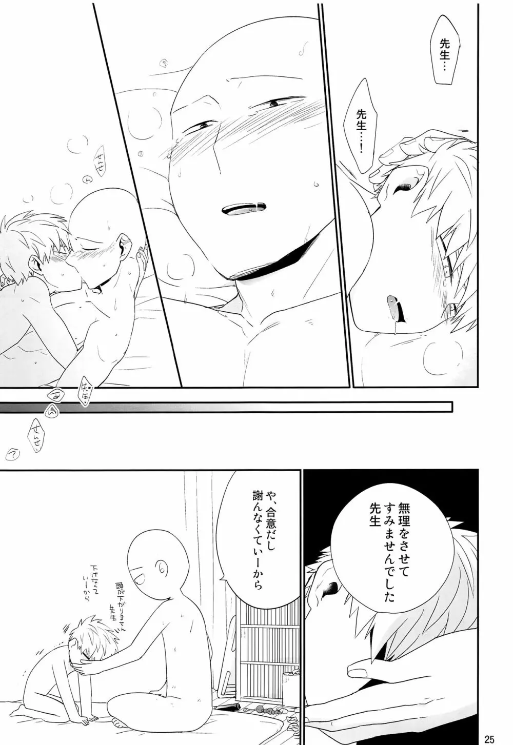 続・ご Page.24