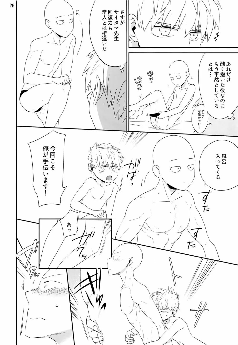 続・ご Page.25