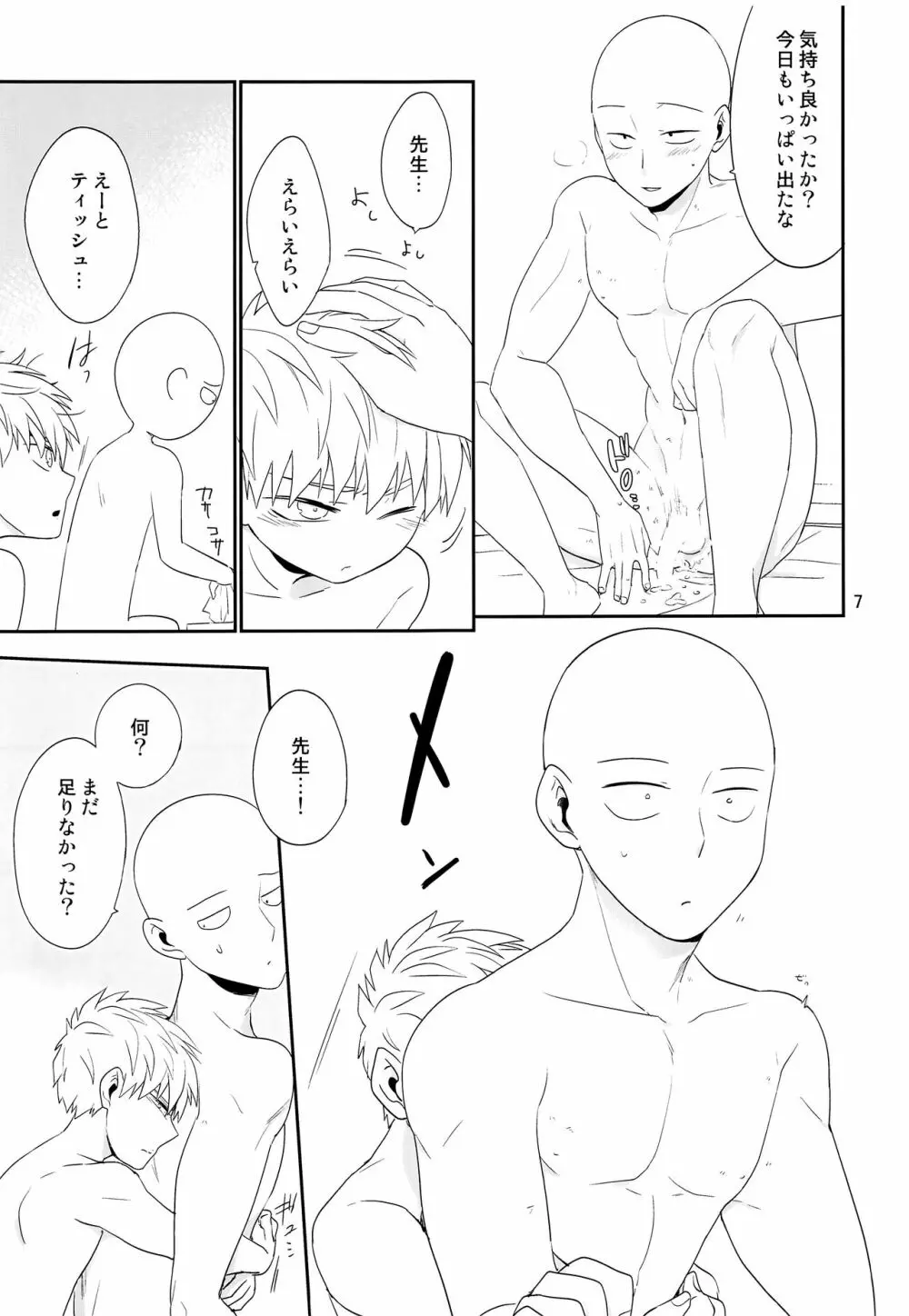 続・ご Page.6