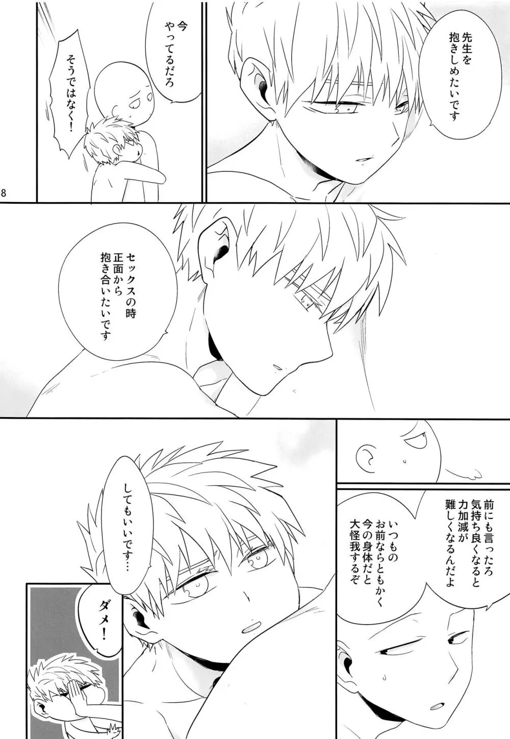 続・ご Page.7