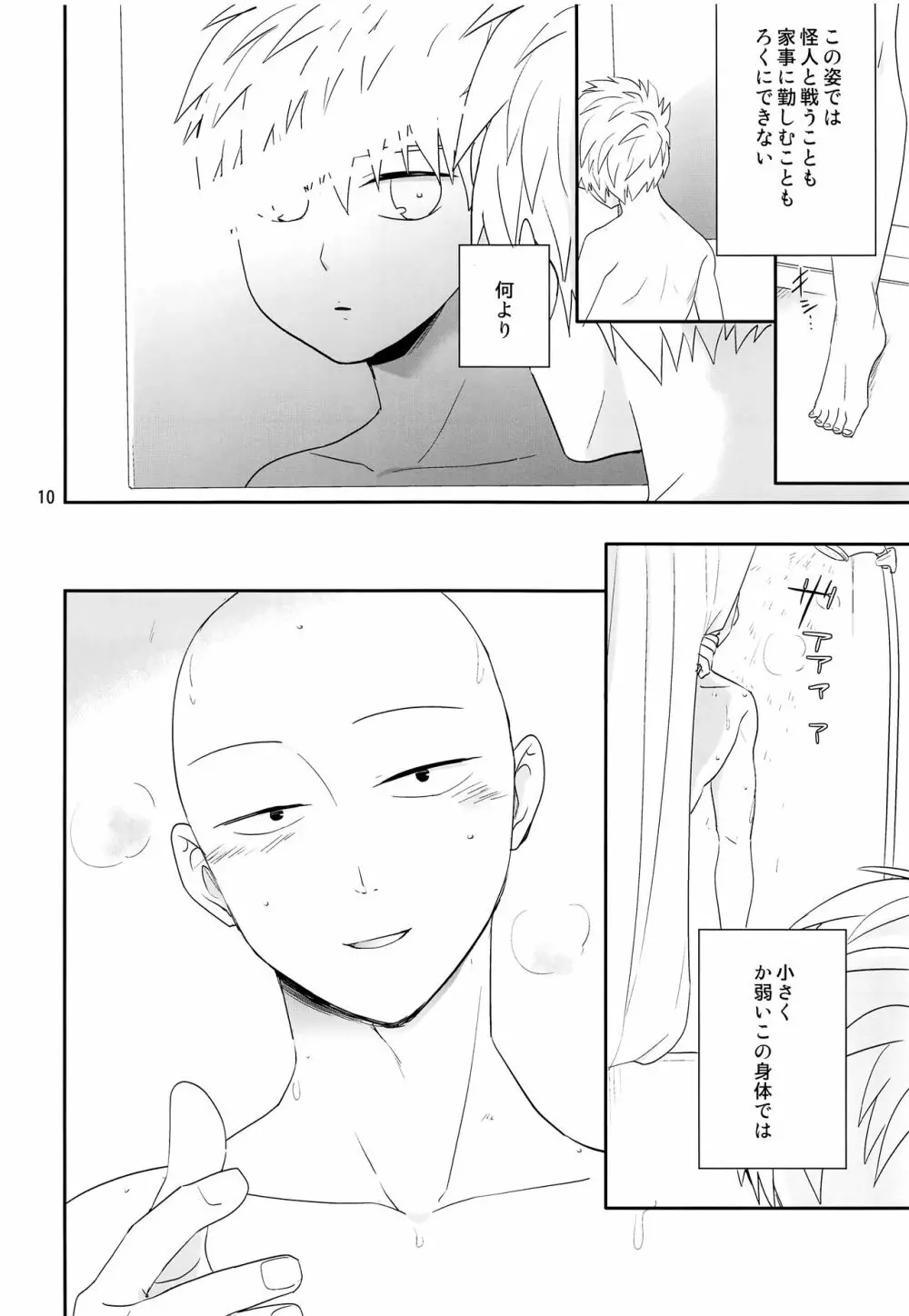 続・ご Page.9