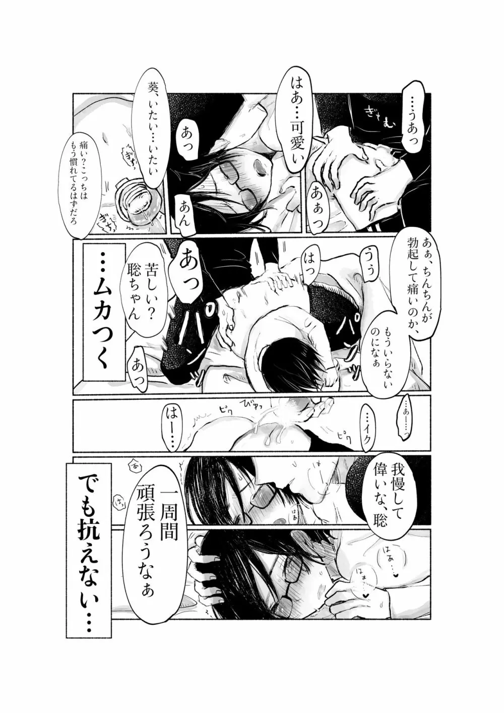 ヤンデレ彼氏がイカせてくれない Page.16