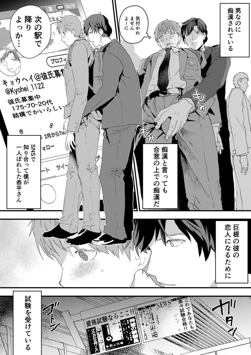 リーマンの巨根にゾッコン!絶倫メス堕ち男子とおためしえっち Page.5