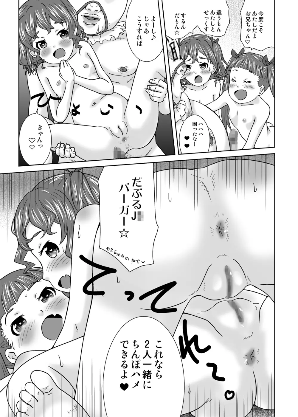 催眠で街のJ●をとっかえひっかえいちゃらぶ中出しする本 Page.13