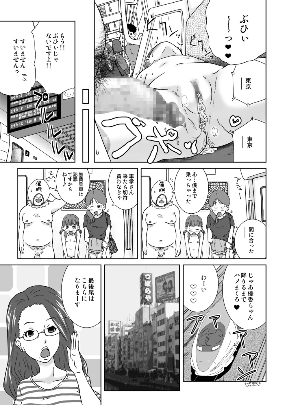 催眠で街のJ●をとっかえひっかえいちゃらぶ中出しする本 Page.23