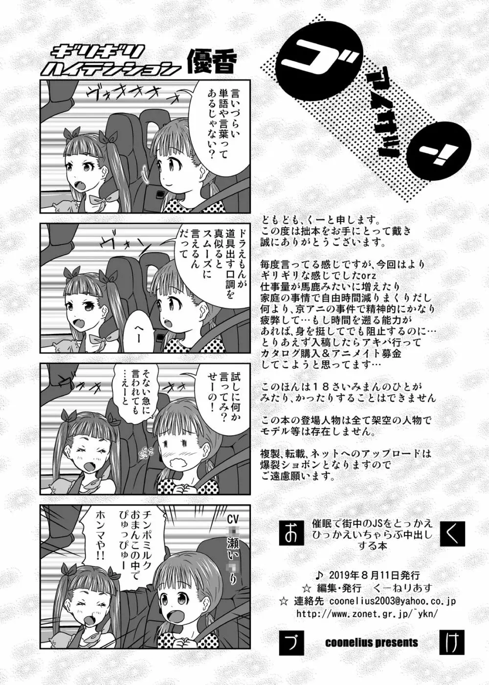 催眠で街のJ●をとっかえひっかえいちゃらぶ中出しする本 Page.25