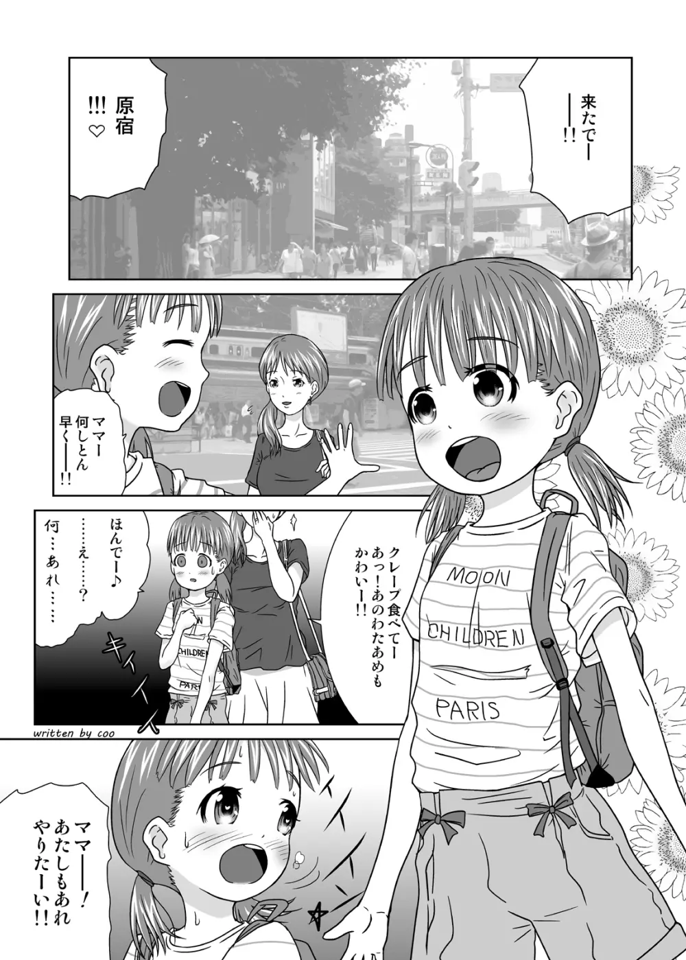 催眠で街のJ●をとっかえひっかえいちゃらぶ中出しする本 Page.3