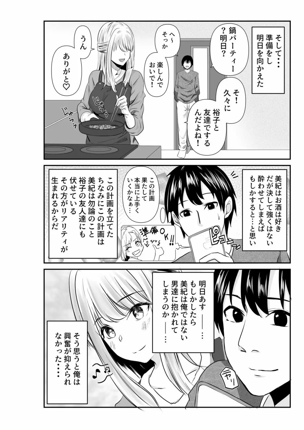 妻と互いに堕ちていく～奪われた指輪の先～ Page.10