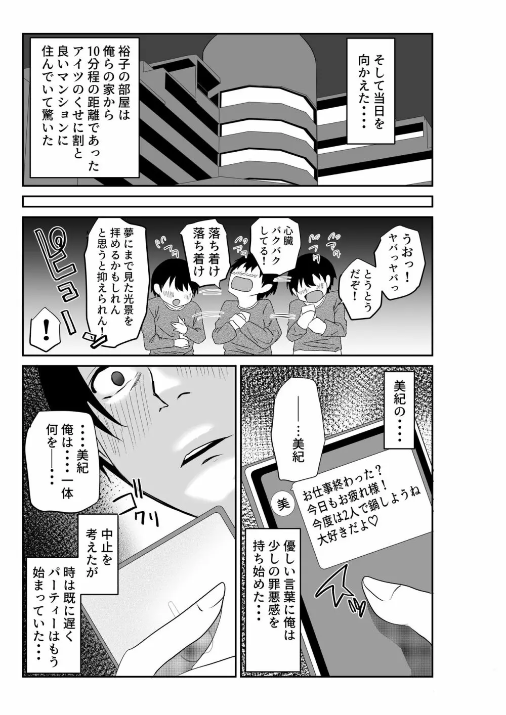 妻と互いに堕ちていく～奪われた指輪の先～ Page.11