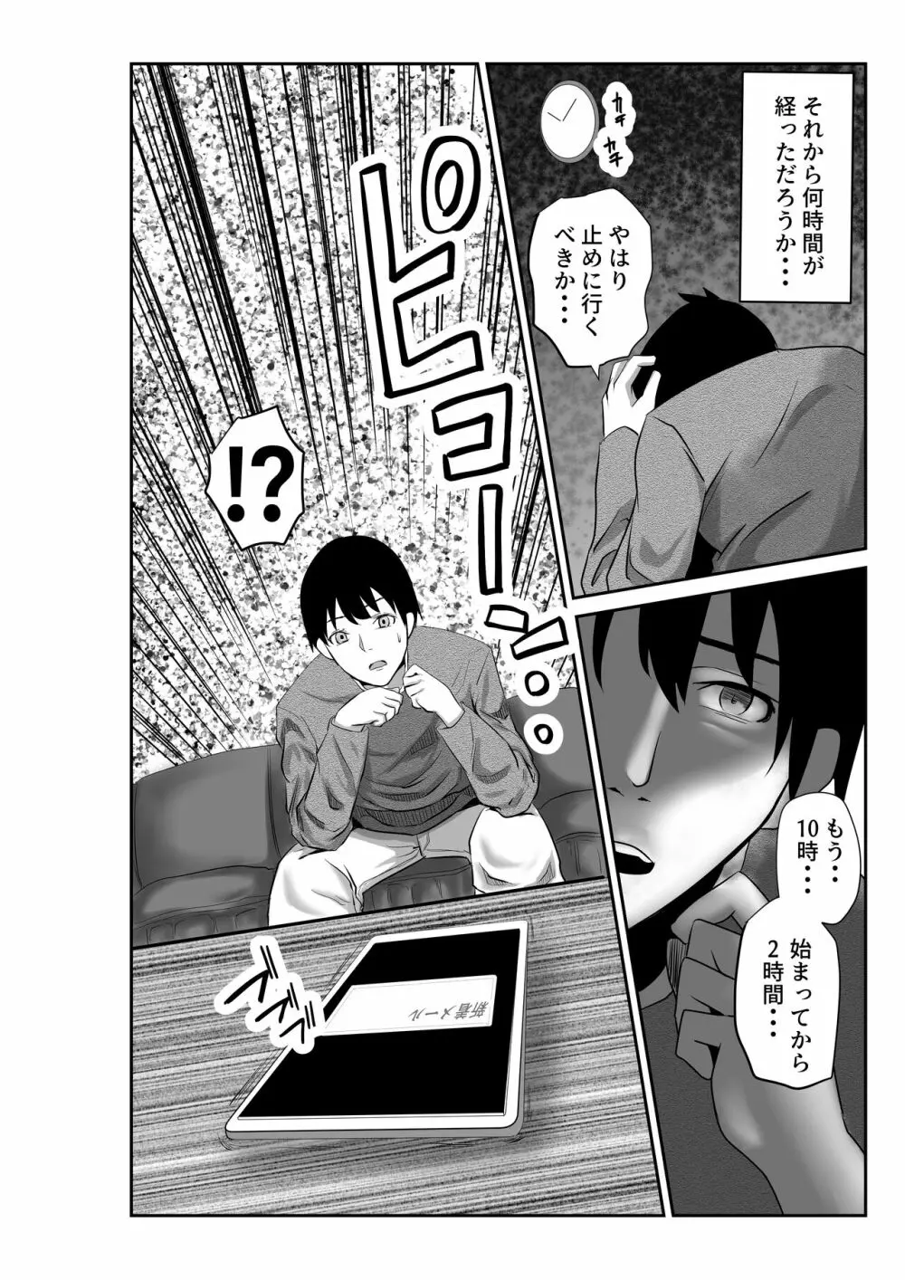 妻と互いに堕ちていく～奪われた指輪の先～ Page.12