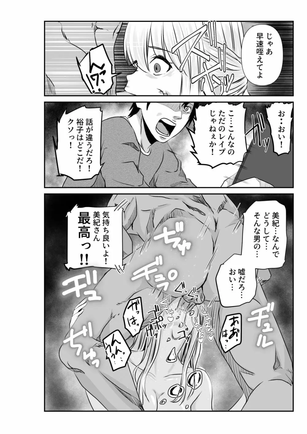 妻と互いに堕ちていく～奪われた指輪の先～ Page.18