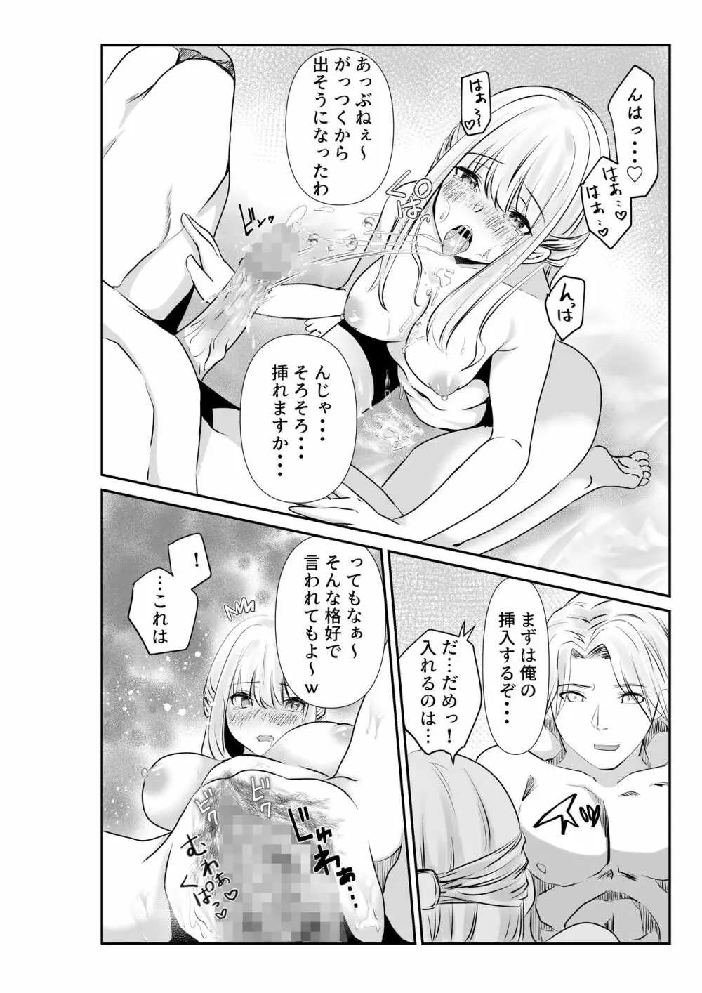 妻と互いに堕ちていく～奪われた指輪の先～ Page.20