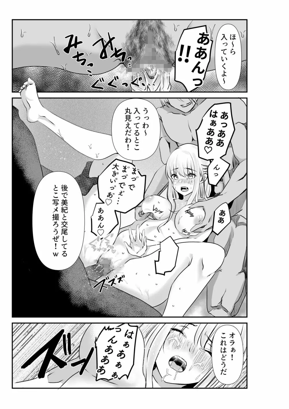 妻と互いに堕ちていく～奪われた指輪の先～ Page.21