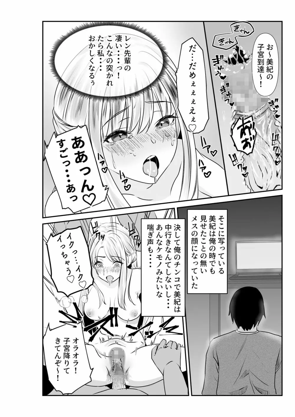 妻と互いに堕ちていく～奪われた指輪の先～ Page.22