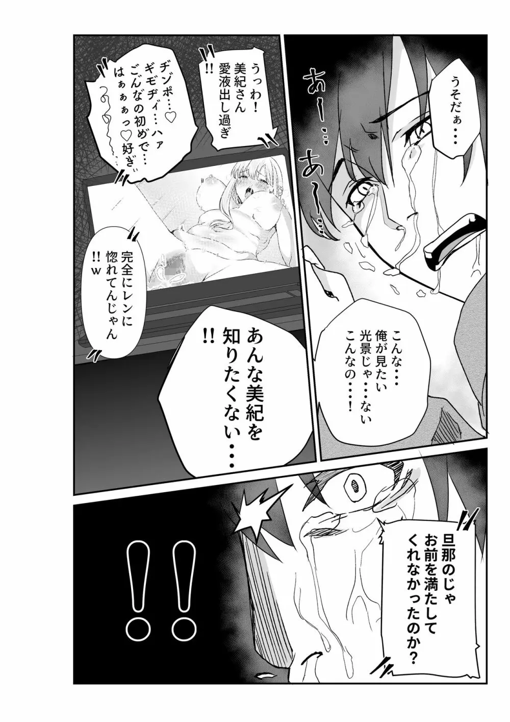 妻と互いに堕ちていく～奪われた指輪の先～ Page.26