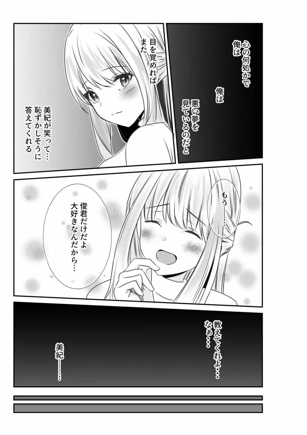 妻と互いに堕ちていく～奪われた指輪の先～ Page.27