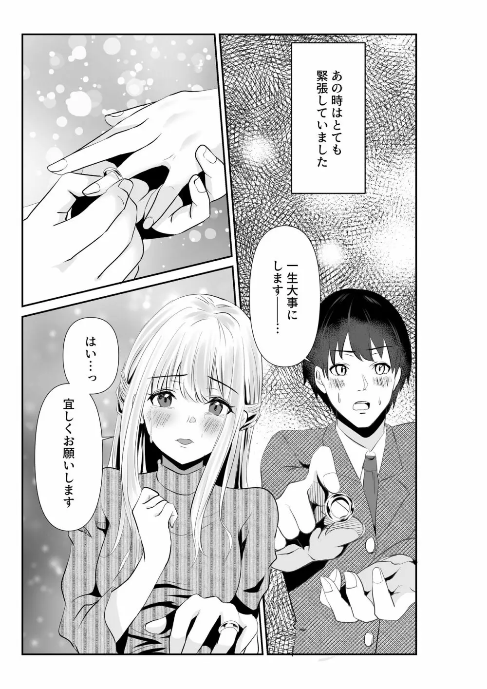 妻と互いに堕ちていく～奪われた指輪の先～ Page.3