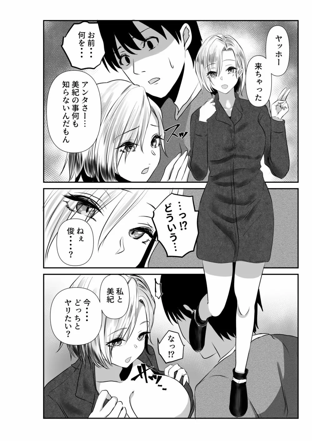 妻と互いに堕ちていく～奪われた指輪の先～ Page.30