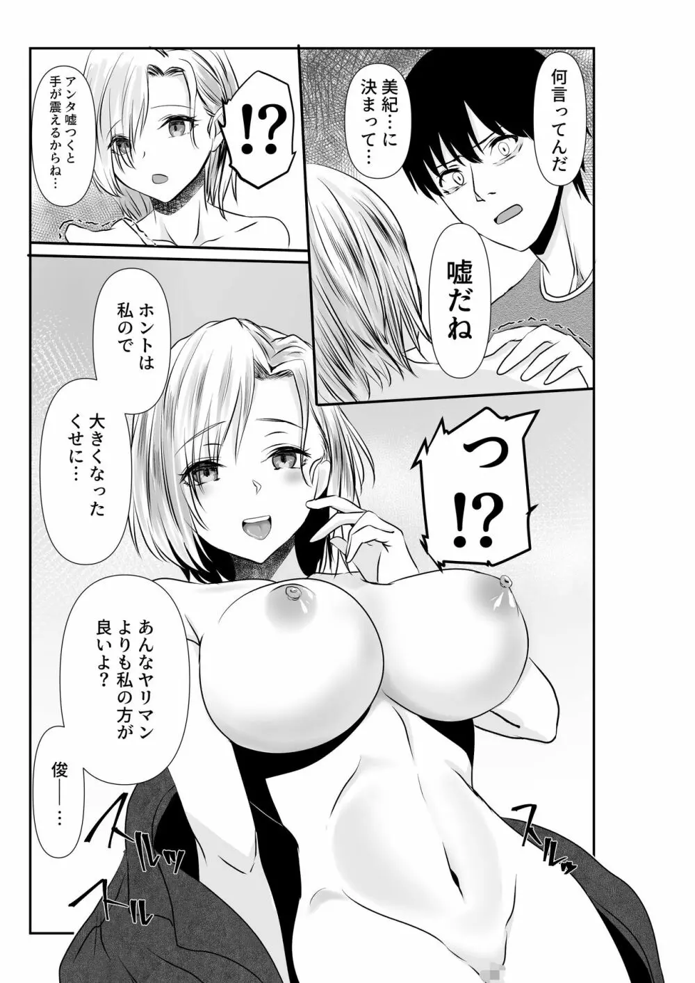 妻と互いに堕ちていく～奪われた指輪の先～ Page.31