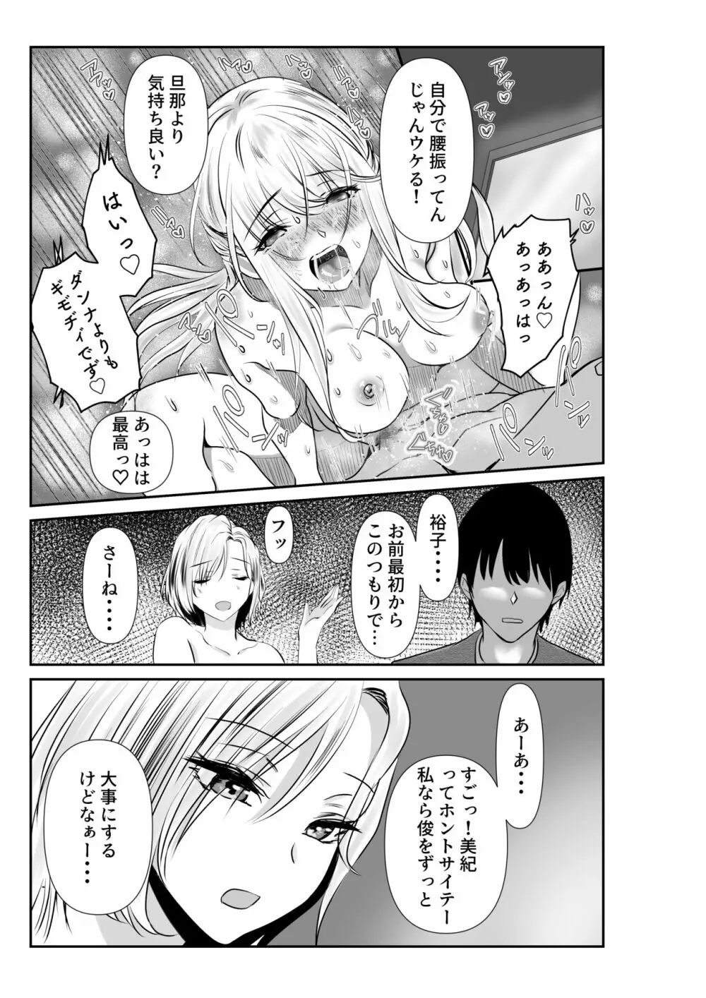 妻と互いに堕ちていく～奪われた指輪の先～ Page.33