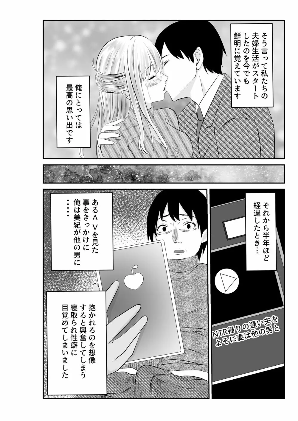 妻と互いに堕ちていく～奪われた指輪の先～ Page.4