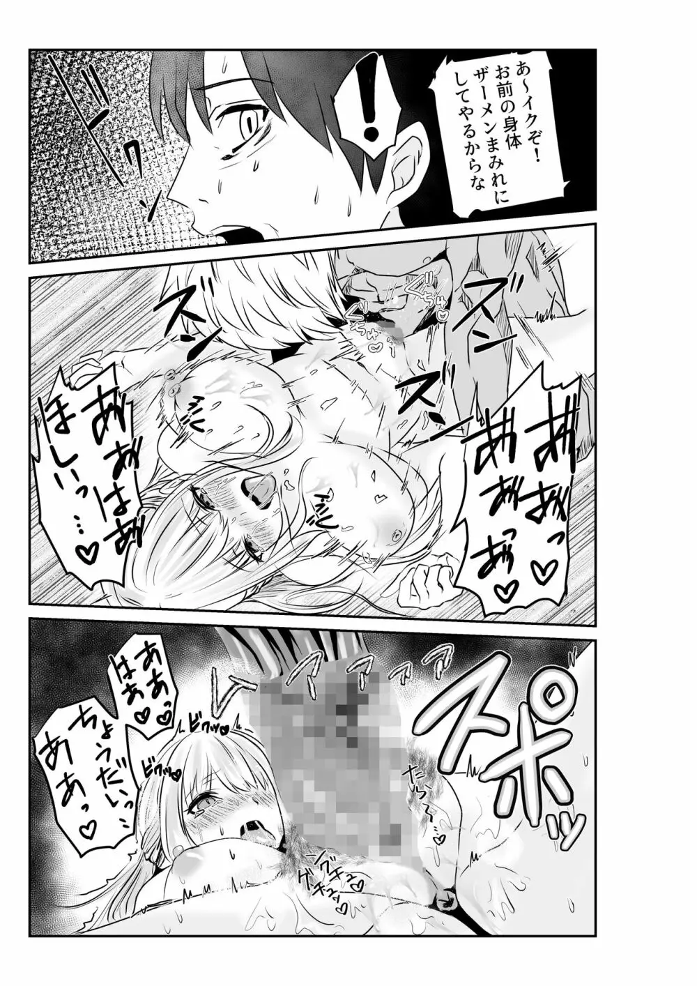 妻と互いに堕ちていく～奪われた指輪の先～ Page.43