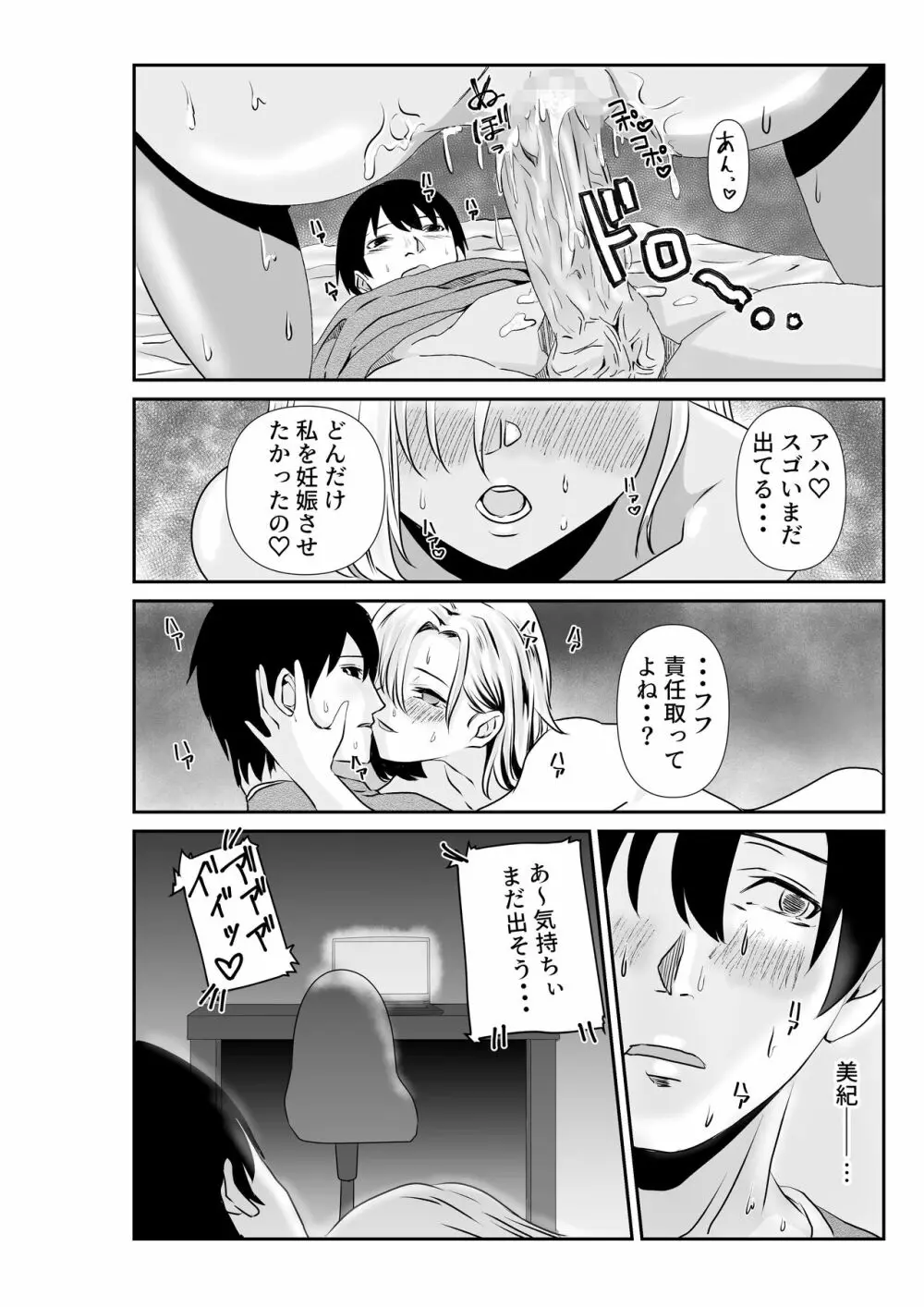 妻と互いに堕ちていく～奪われた指輪の先～ Page.47