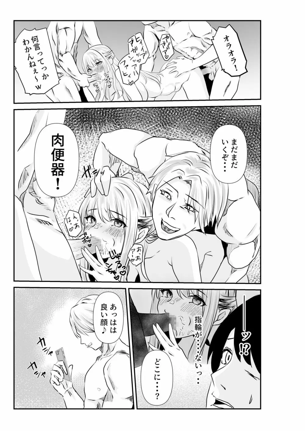 妻と互いに堕ちていく～奪われた指輪の先～ Page.48