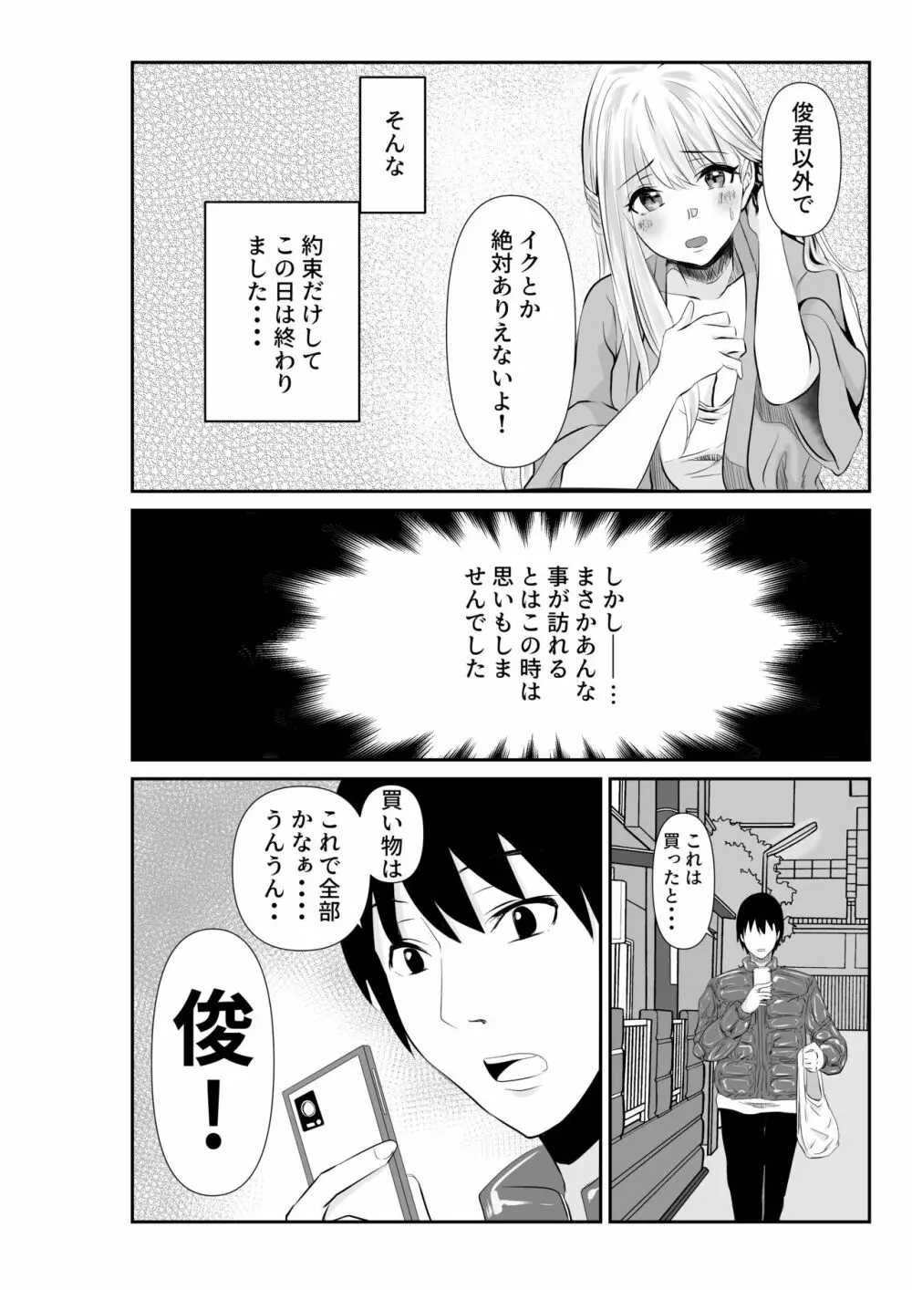 妻と互いに堕ちていく～奪われた指輪の先～ Page.6