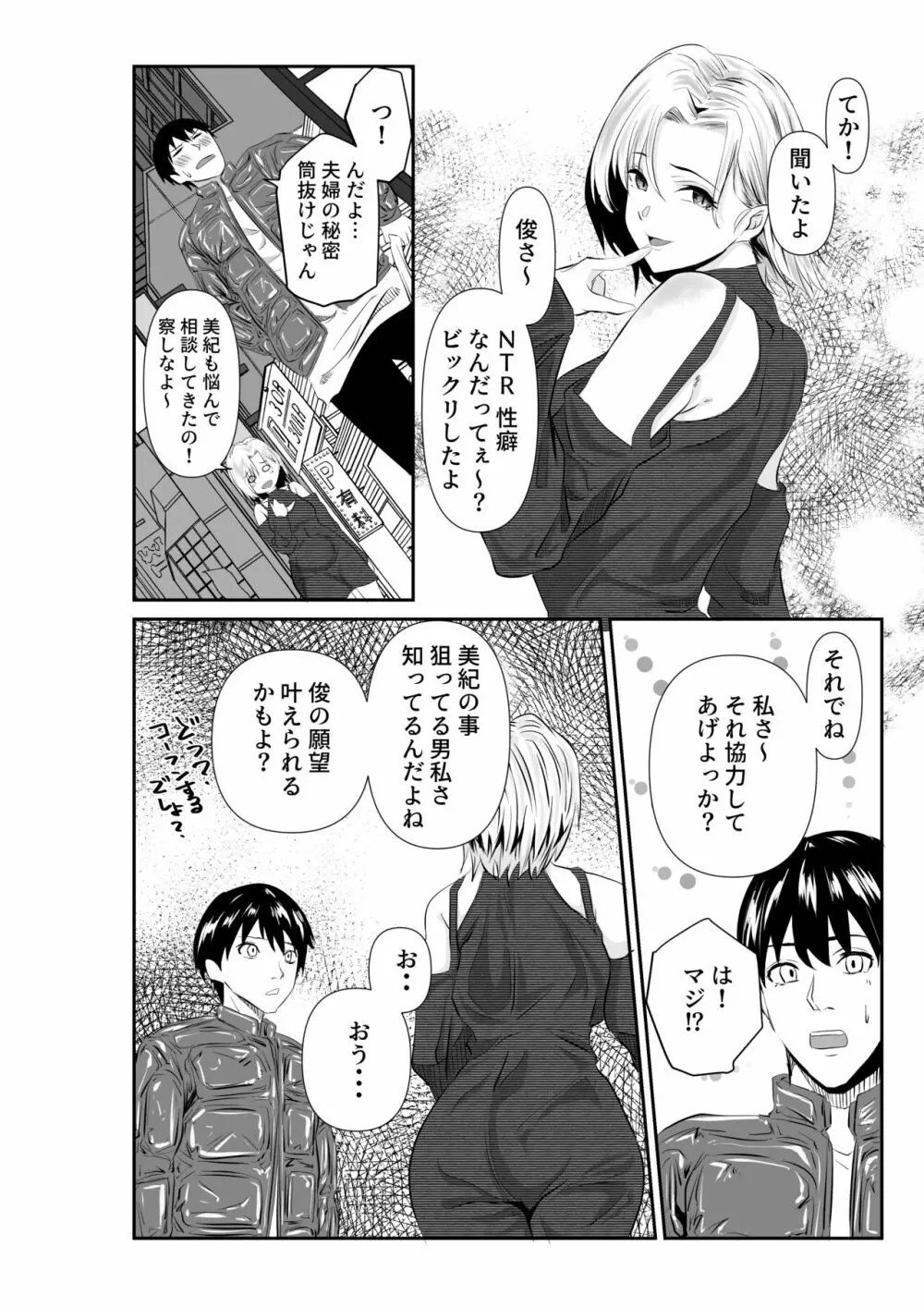 妻と互いに堕ちていく～奪われた指輪の先～ Page.8