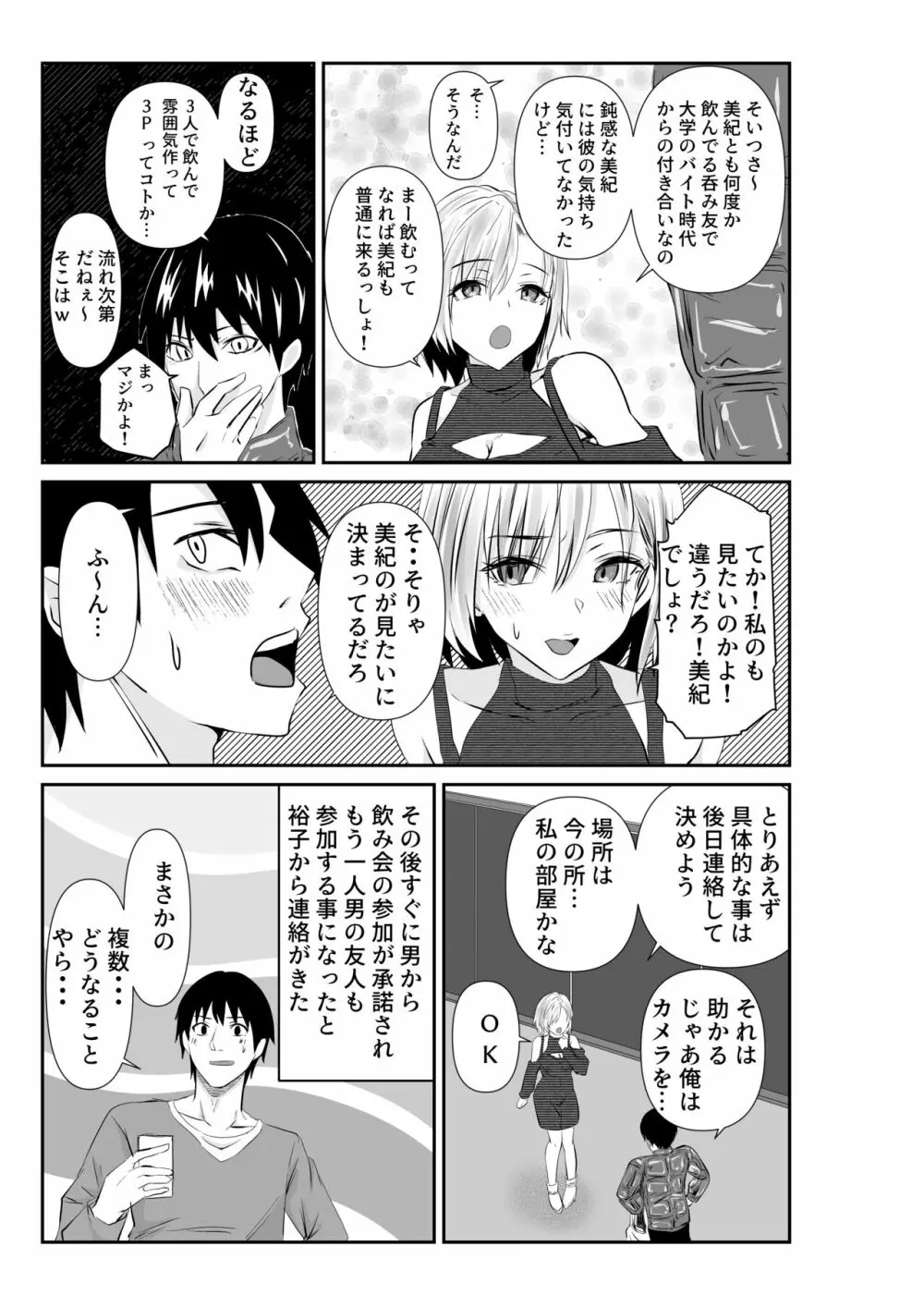 妻と互いに堕ちていく～奪われた指輪の先～ Page.9