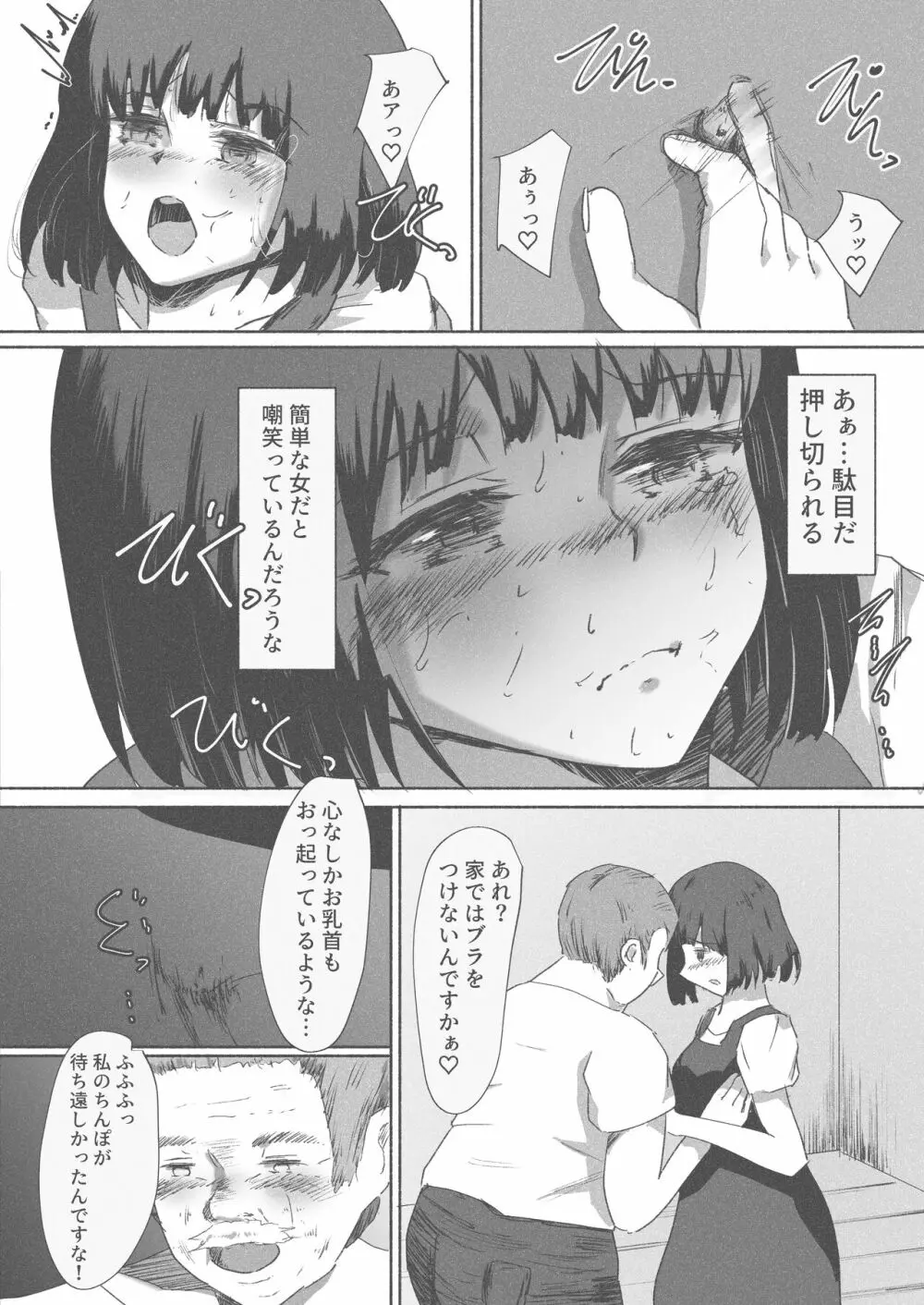 種付け代行サービス～精子提供致します！～ Page.34