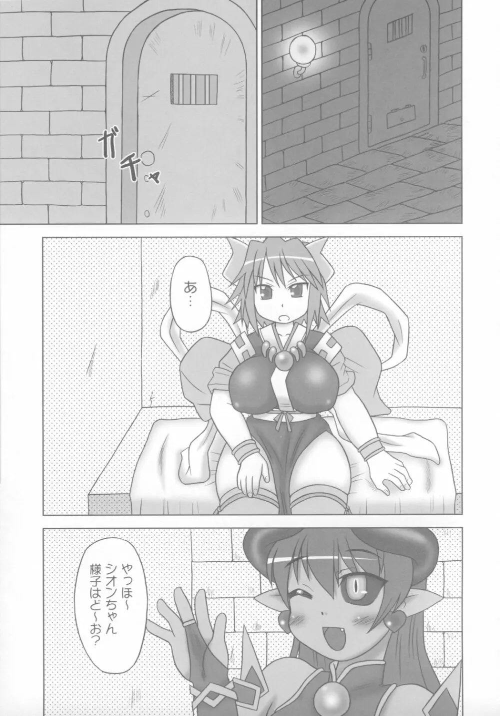 淫羅万象 Page.4