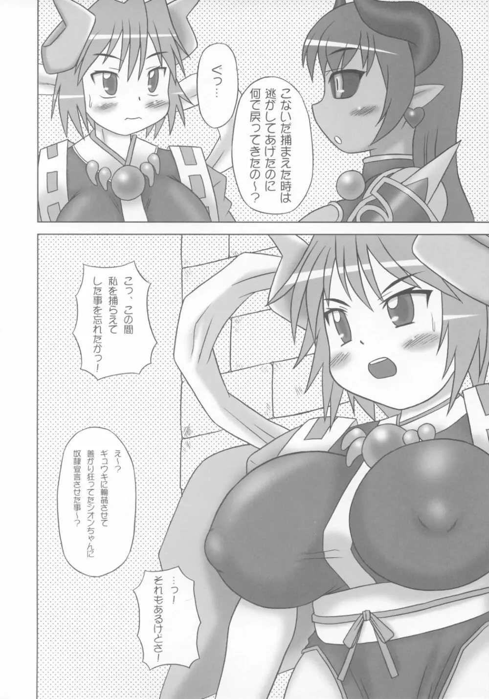 淫羅万象 Page.5