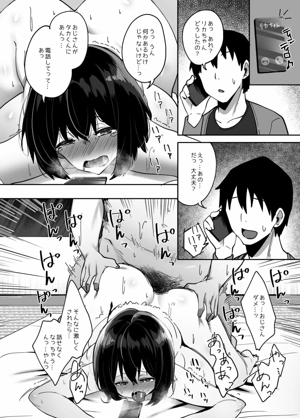 レンタル寝取りおじさん Page.23