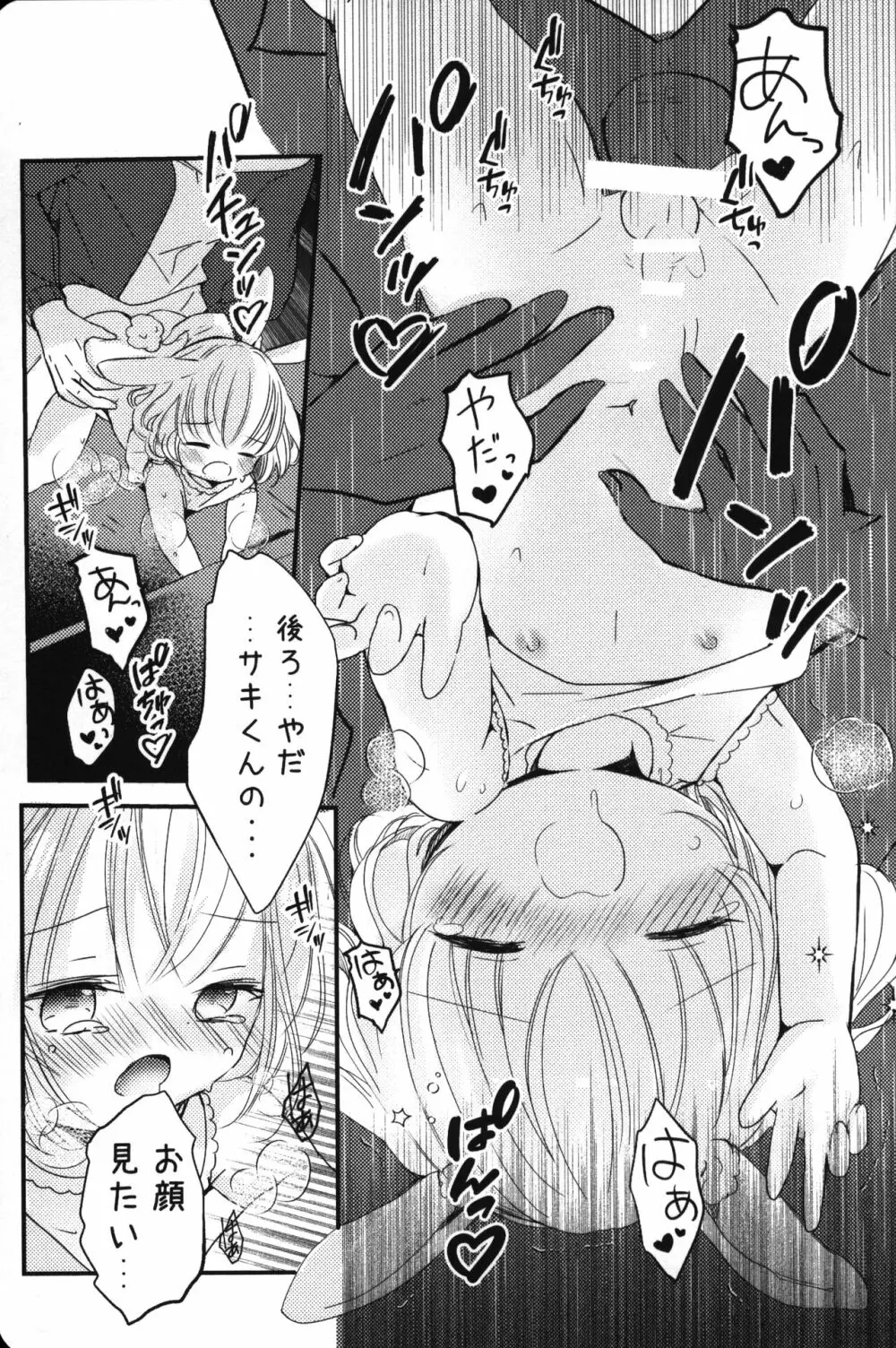 ちゅーして!!おねがい Page.22