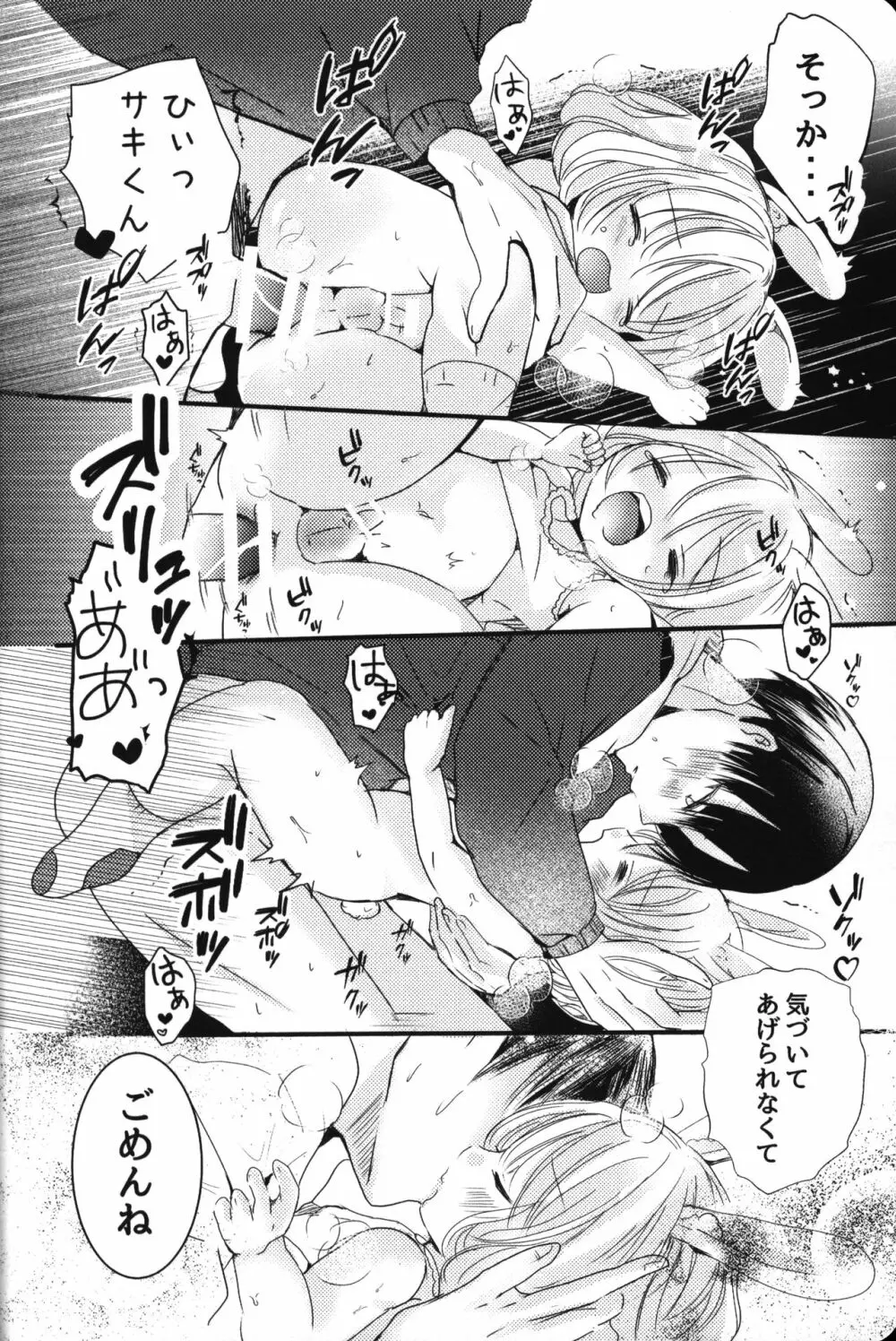 ちゅーして!!おねがい Page.23