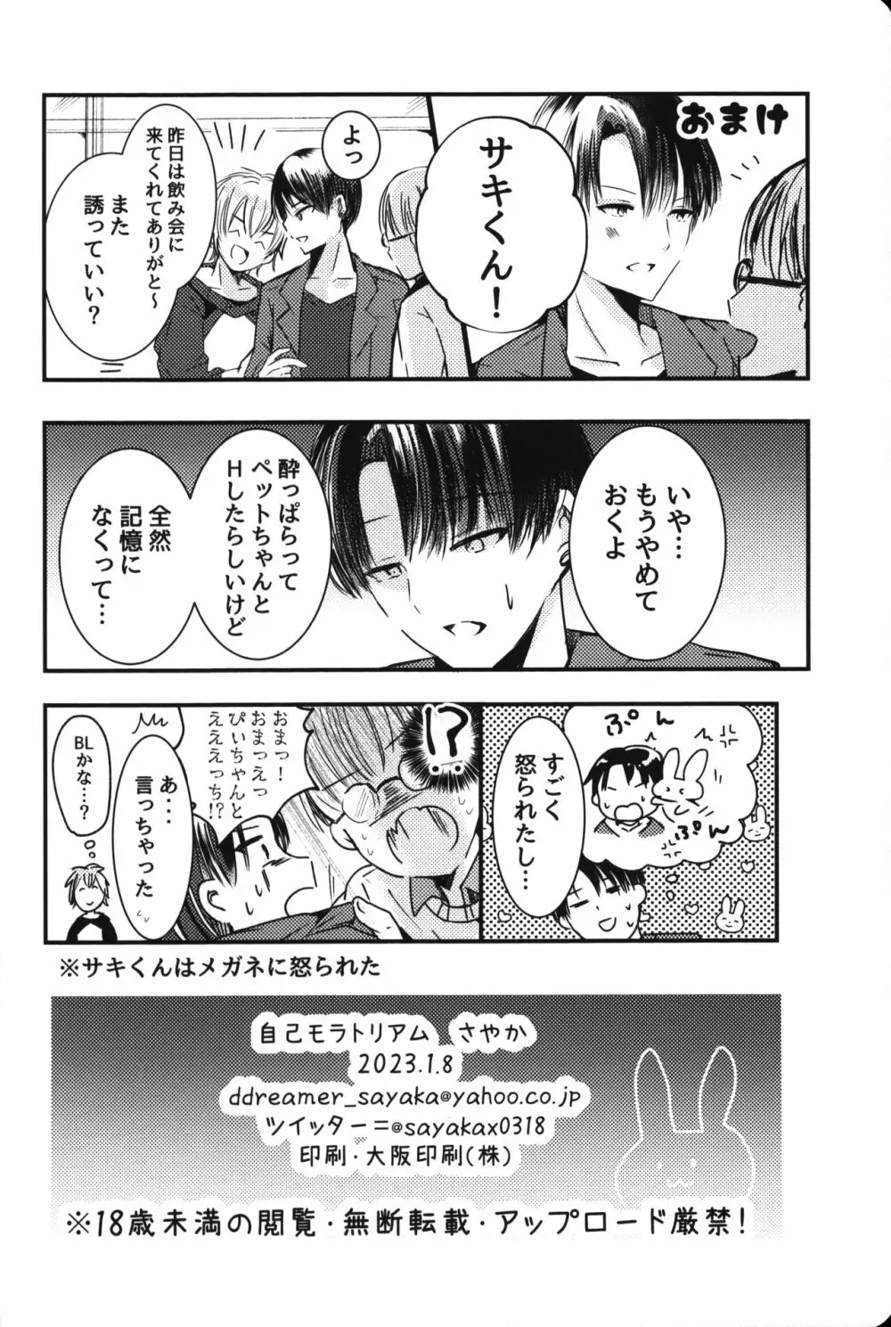 ちゅーして!!おねがい Page.27