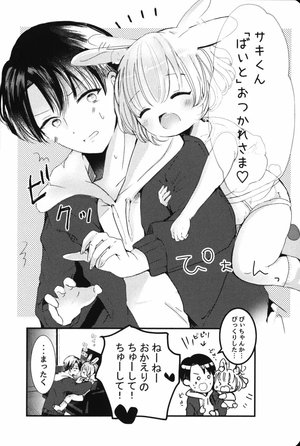 ちゅーして!!おねがい Page.5