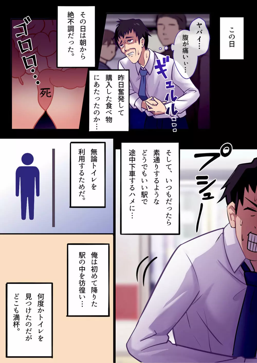 共有トイレでJKに搾精されて潮吹きシちゃったリーマンの話。 Page.3