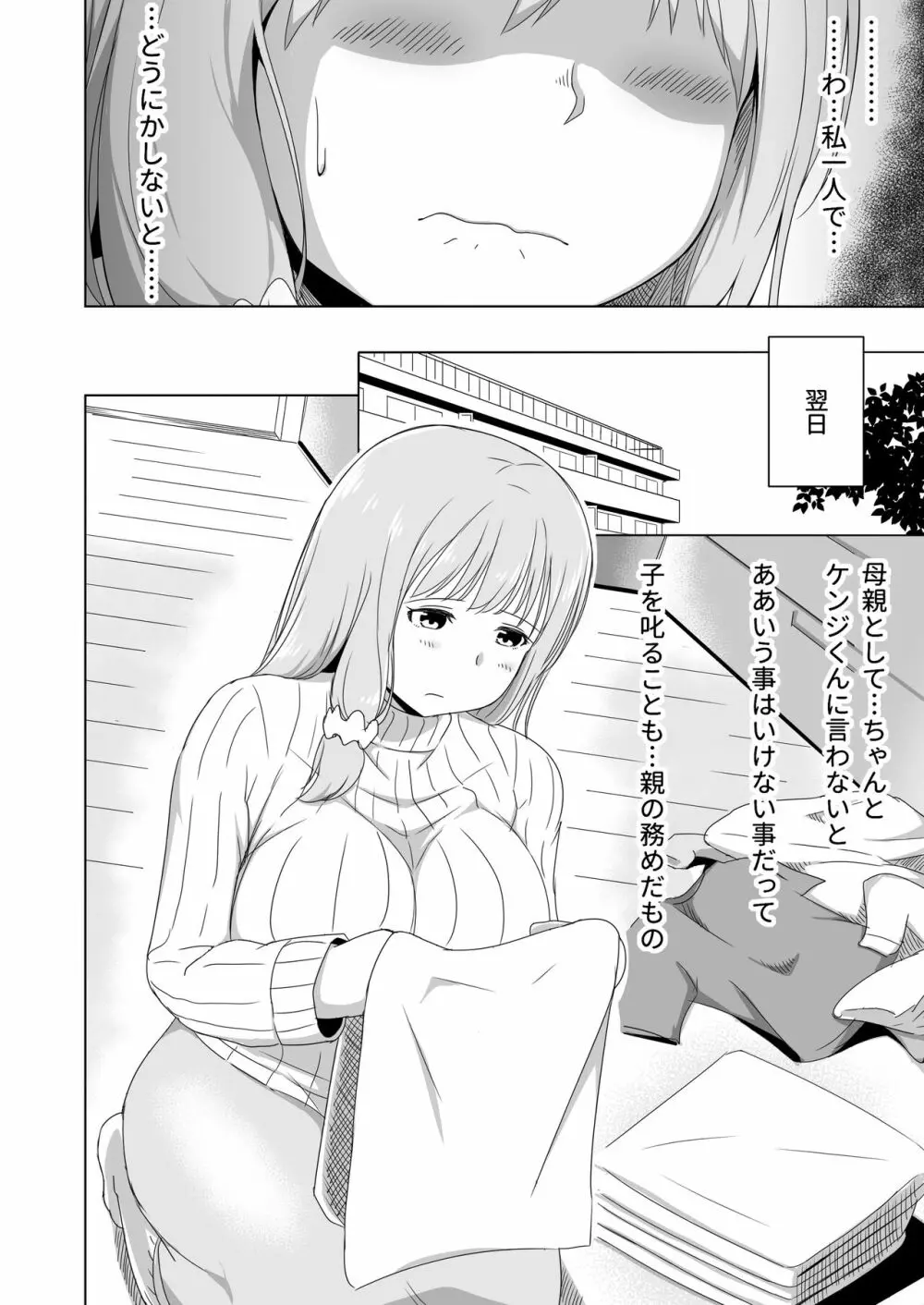 夫の連れ子は私の手に負えませんでした Page.21