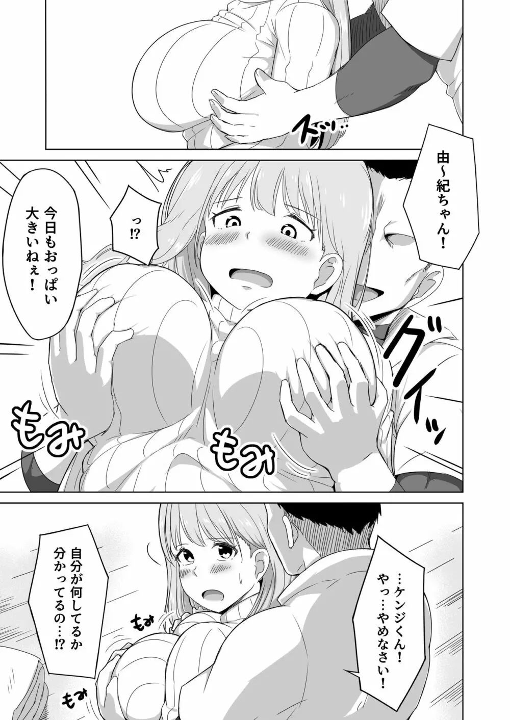 夫の連れ子は私の手に負えませんでした Page.22